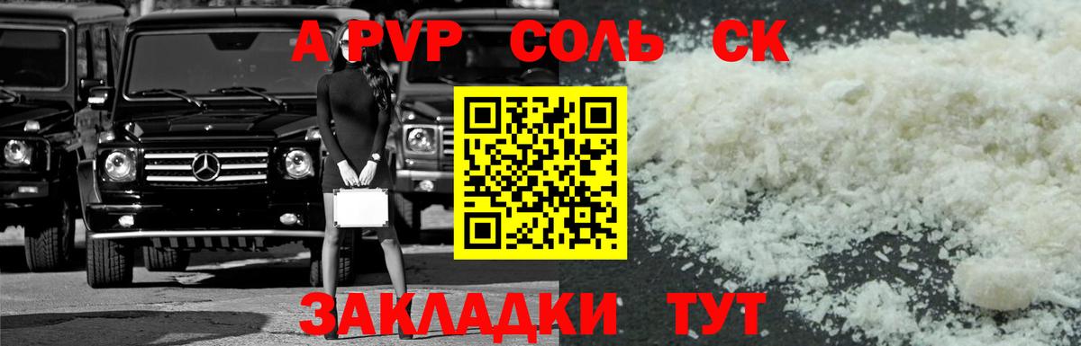 A-PVP  A-PVP кристаллы  А ПВП Соль  A-PVP кристаллы  Вход с VPN  дарнет шоп  Арсеньев 