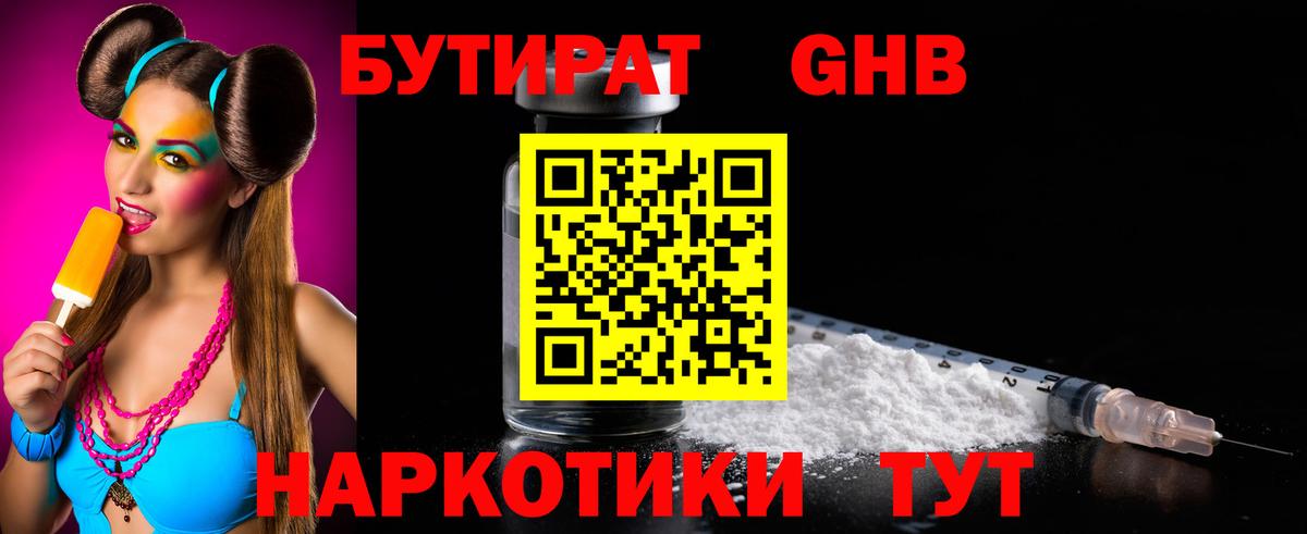 Бутират  Бутират оксана  Вход с VPN  Арсеньев 