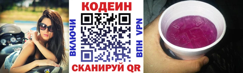 MEGA   Арсеньев  Codein напиток Lean (лин) 