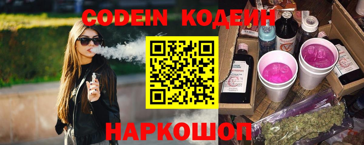 Арсеньев  Codein напиток Lean (лин)  Вход с VPN 
