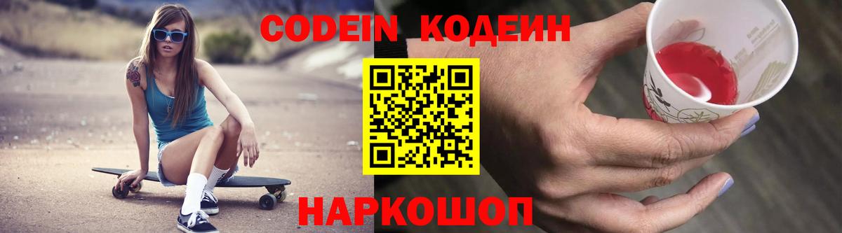 Codein Purple Drank Арсеньев