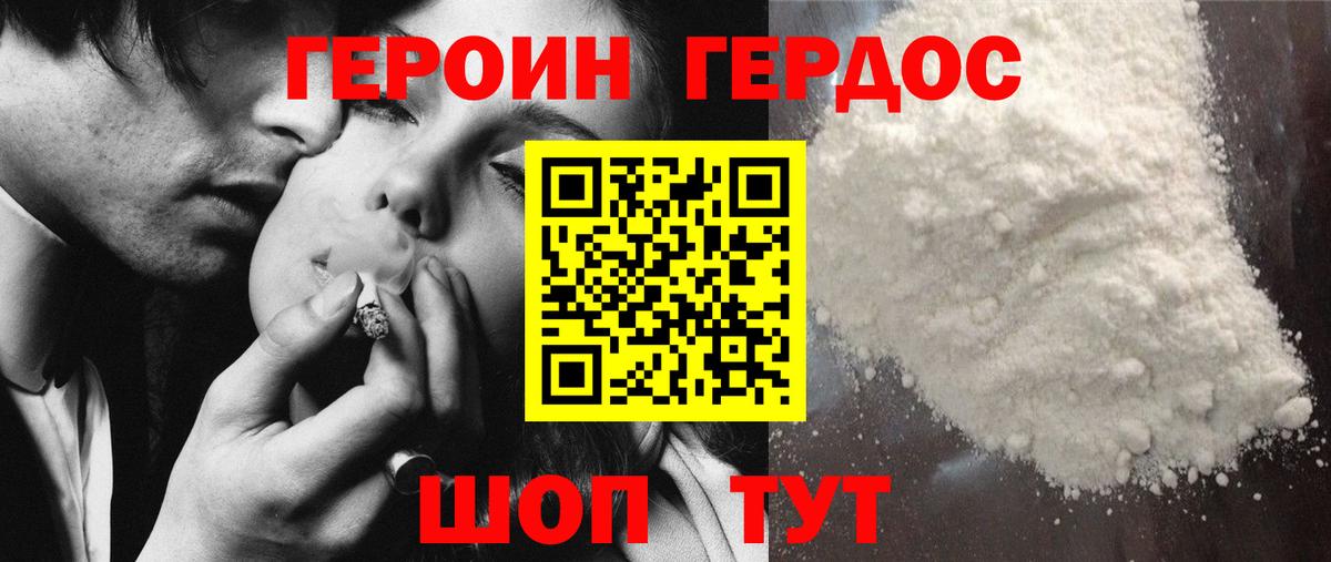 ГЕРОИН  Арсеньев  ГЕРОИН VHQ 