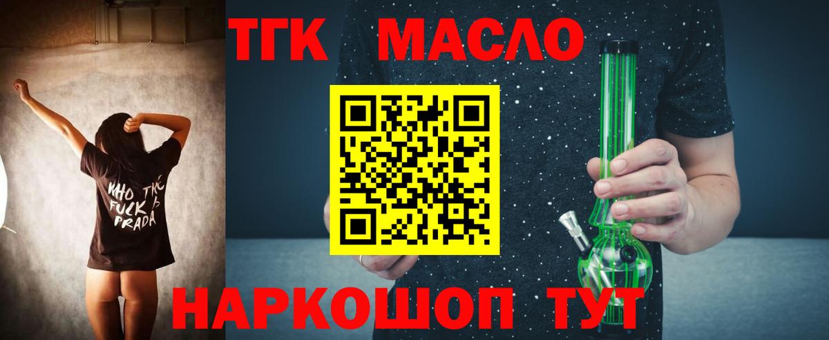 Дистиллят ТГК THC oil Арсеньев